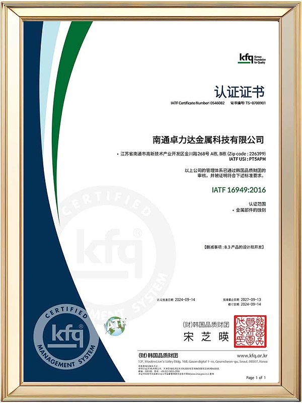 IATF16949