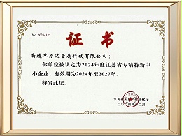 专精特新证书