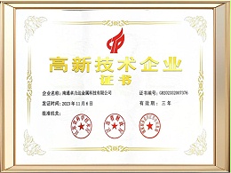 高新技术企业