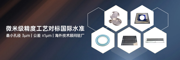 精密电铸加工服务，微米级精度工艺 对标国际水准